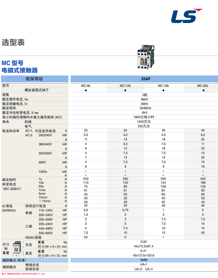 MC型号 电磁式接触器.png