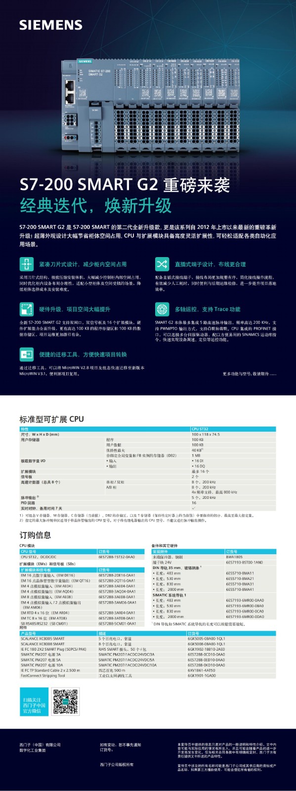 S7-200 SMART G2 Catalog One Page(1)_00.jpg